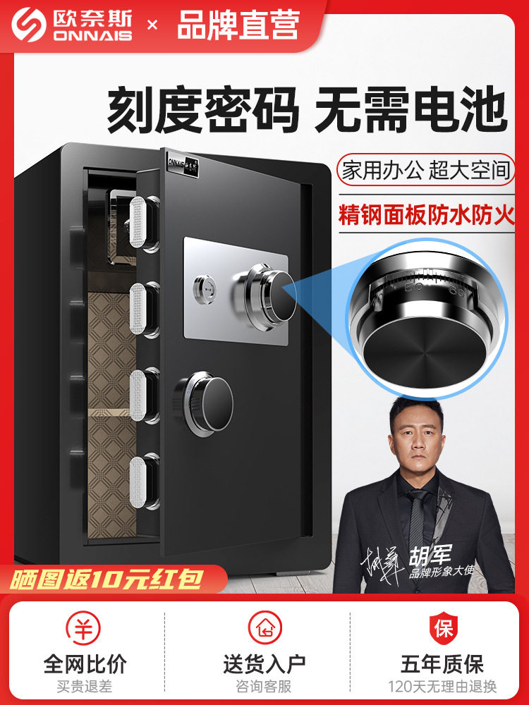 欧奈斯全钢机械密码防盗保险柜