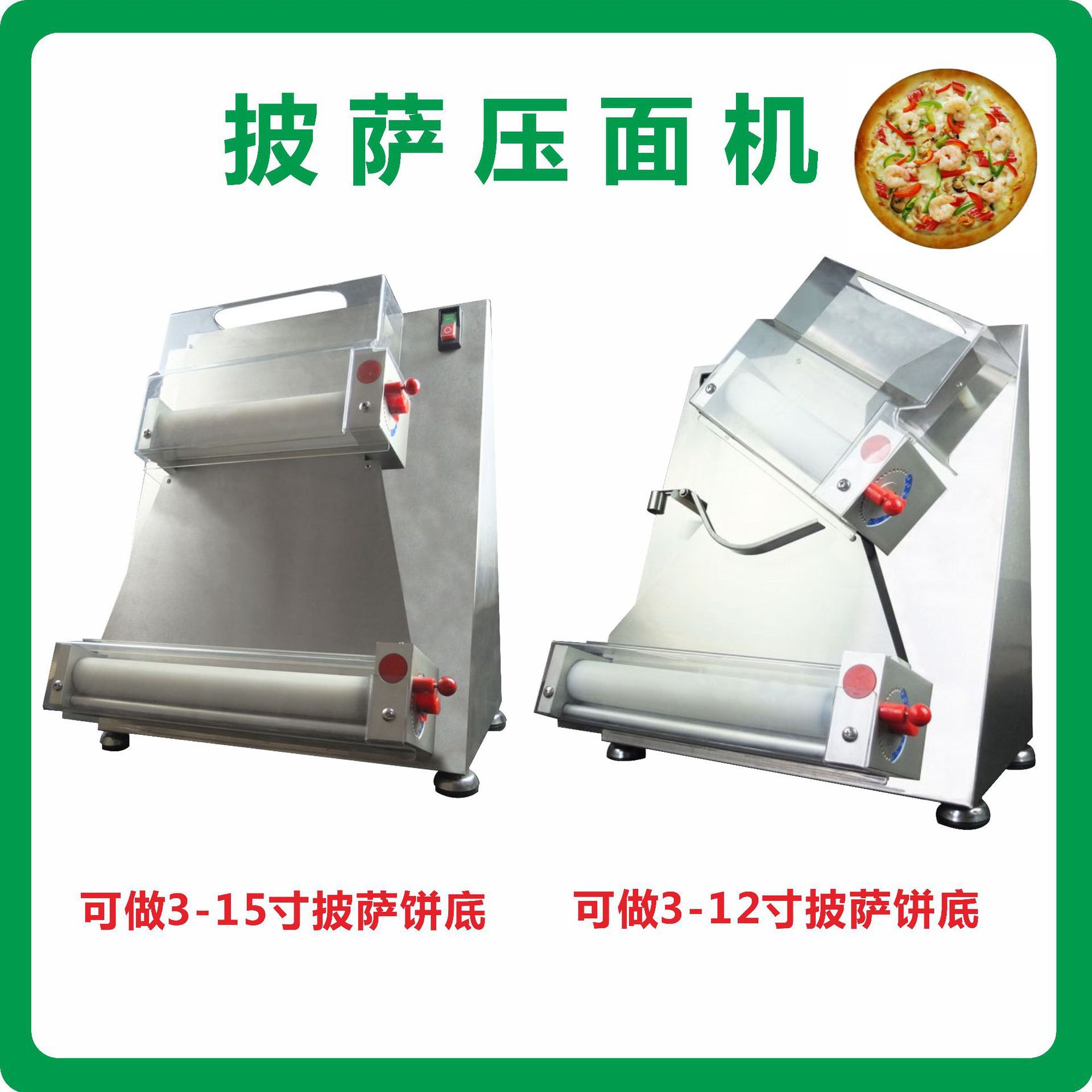 全自动商用披萨饼底成型机