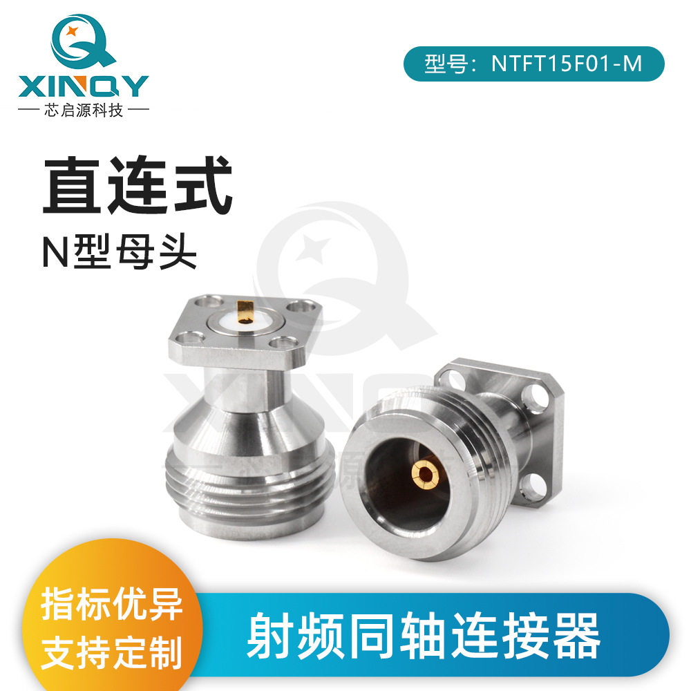 XINQY 射频同轴连接器 面板固定 11G直连式扁针焊接 N型连接器