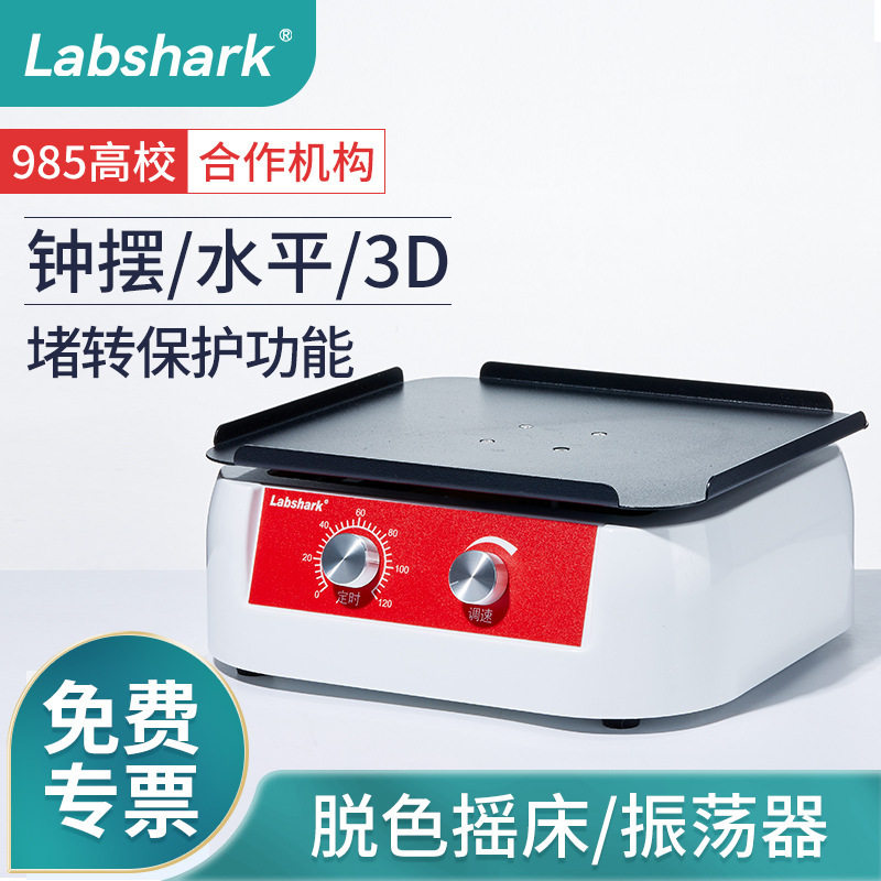 脱色摇床水平振荡器实验室混匀仪器调速小型数显定时翘板线性摇床
