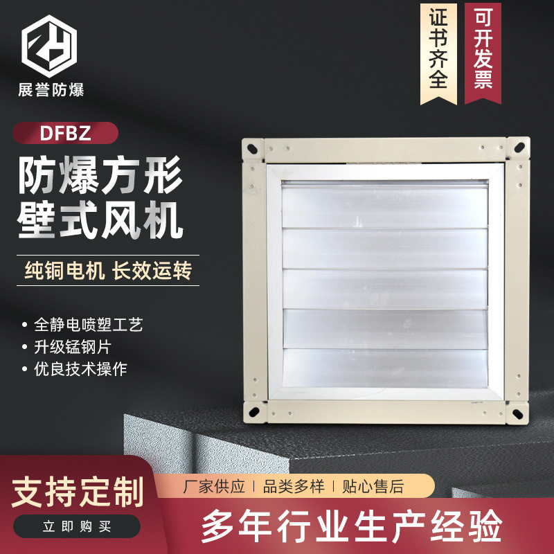 XBDZ方形壁式轴流风机380V自垂
