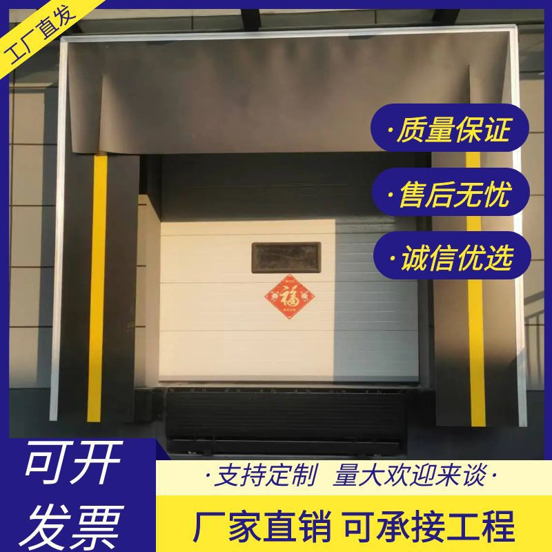 冷链装卸机械门封防撞耐磨保温