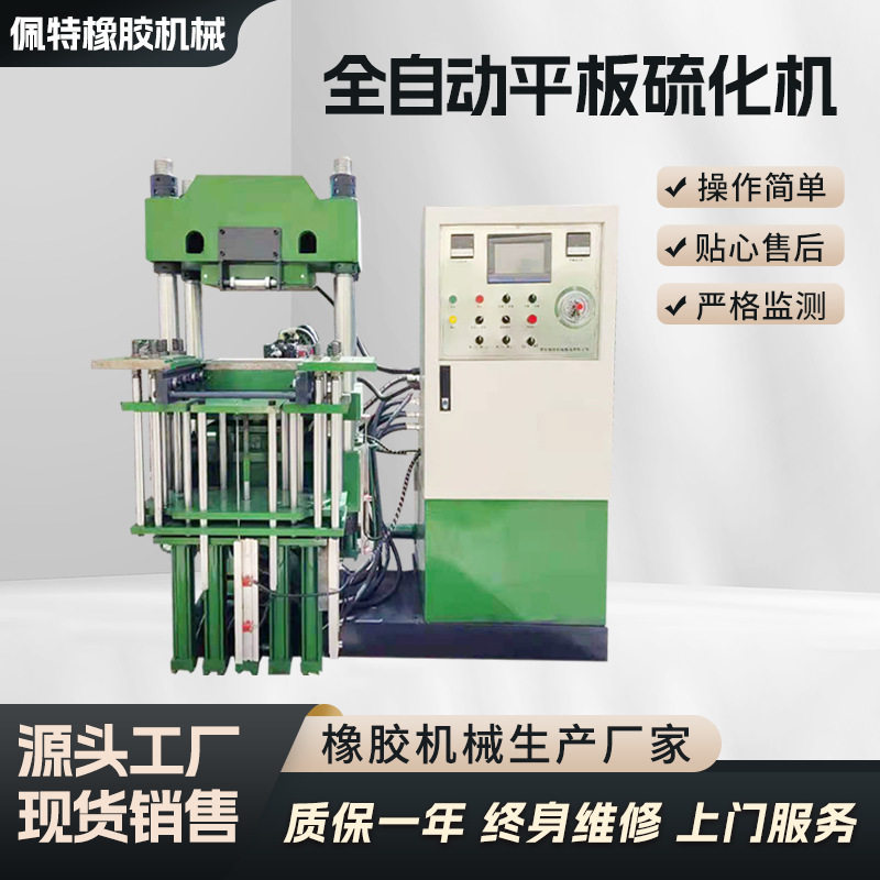 100T/4RT平板硫化机橡胶现货