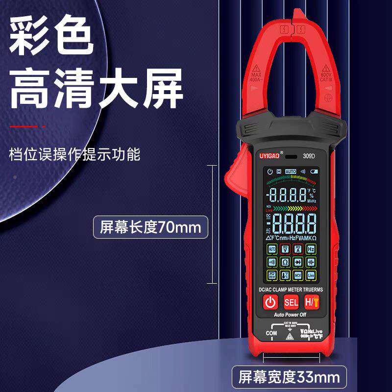 优仪高大钳智能形数屏字钳型表交流式万880用表多用钳万用表电工