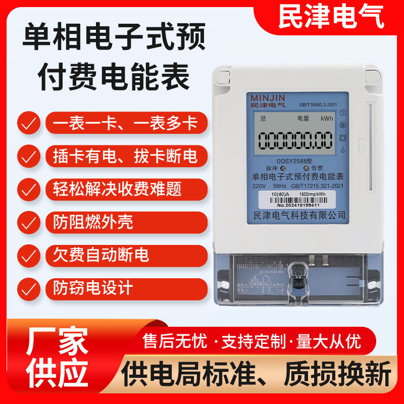 单相预付费防窃电插卡电能表