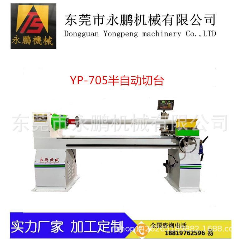 YP-705高速胶带半自动裁切机
