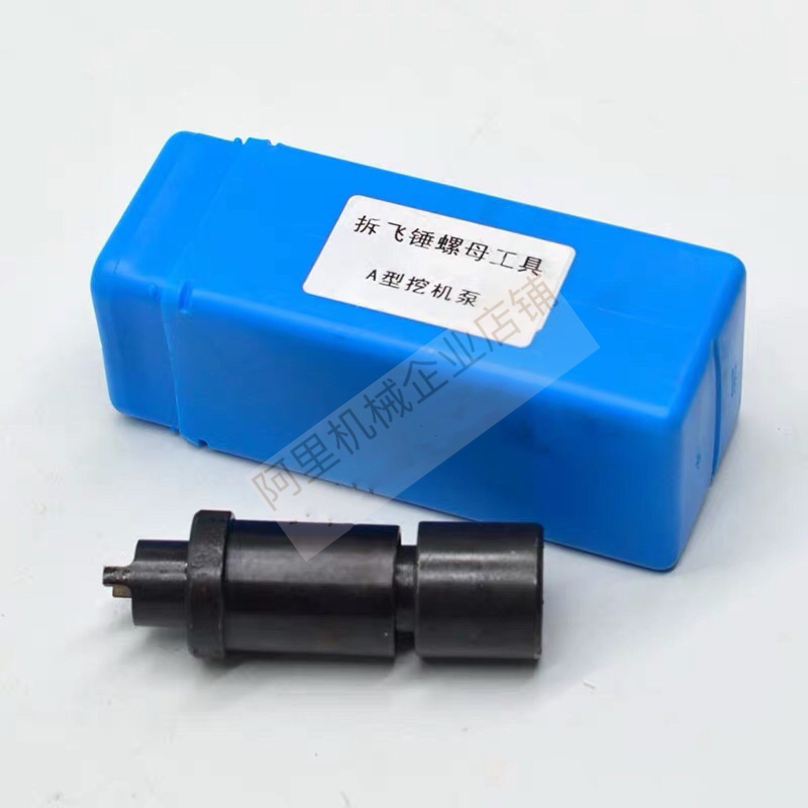A型泵挖机拆装工具飞锤螺母工具A型挖机油泵飞锤螺丝拆卸工具