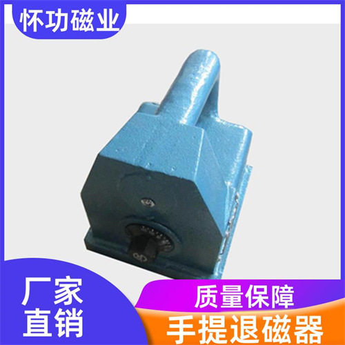 怀功磁业手提不锈钢退磁器升温