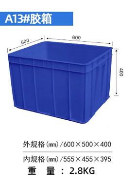 东莞塑料周工长转箱蓝色加厚胶框库业箱水箱860*620*MKM450方形仓
