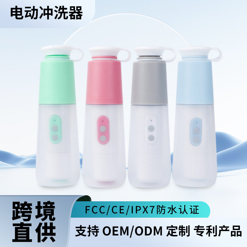 新款便携式电动净身冲洗器旅游外带女性护理坐月子手持迷你冲洗器