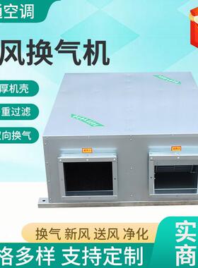 新风公换气机全热交HEO器双向流新风机学校办楼换字楼新风换写气