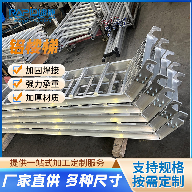 铝合金可移动登高检修爬梯
