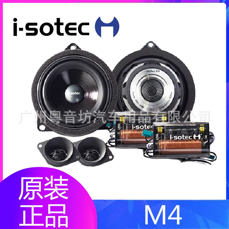艾索特M4BWM专用二分频喇叭