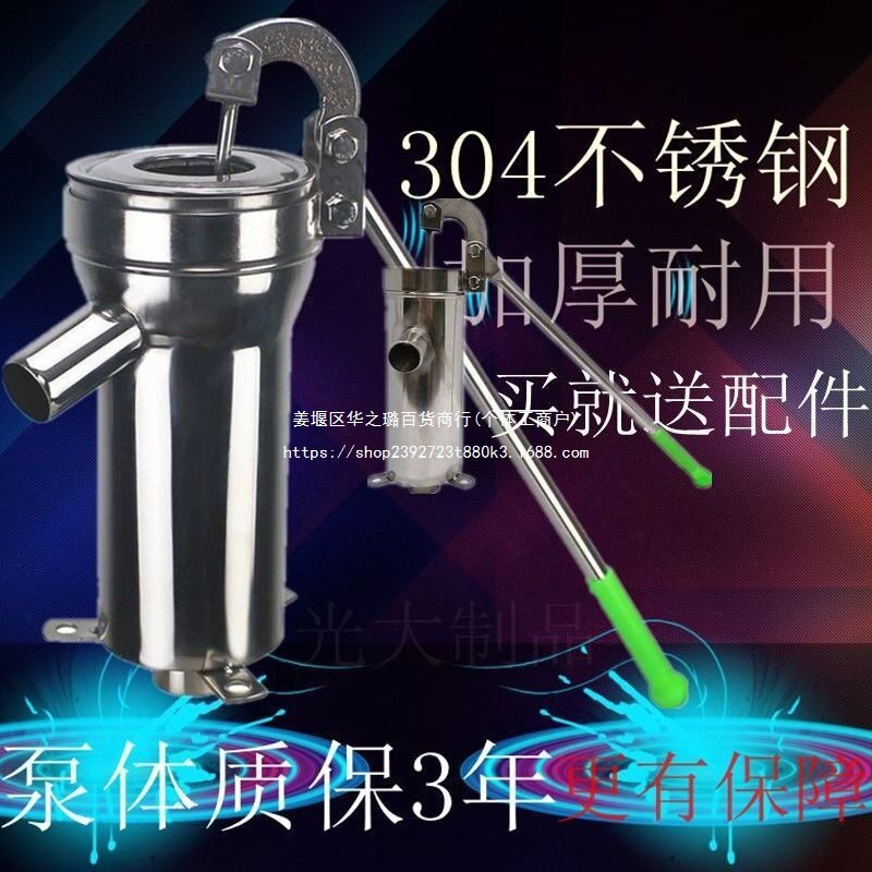 不锈钢家用手摇井吸水泵