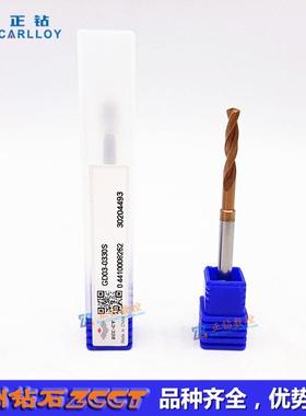 ZC株S洲钻石整体硬质钻合金麻花头GD03C-030SGD05WREC-03330直径3