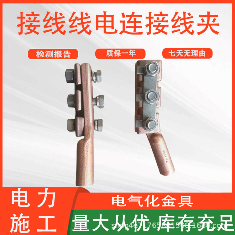JX型电气化铁路接触网线夹