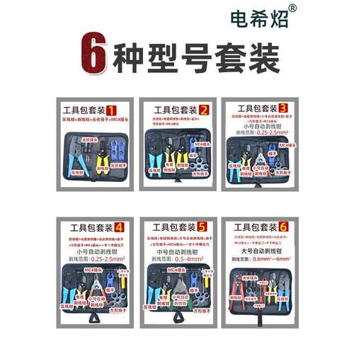 mc伏4光专压线钳施用工具包太阳能MC4扳手工连接器端ASA子剥夹线