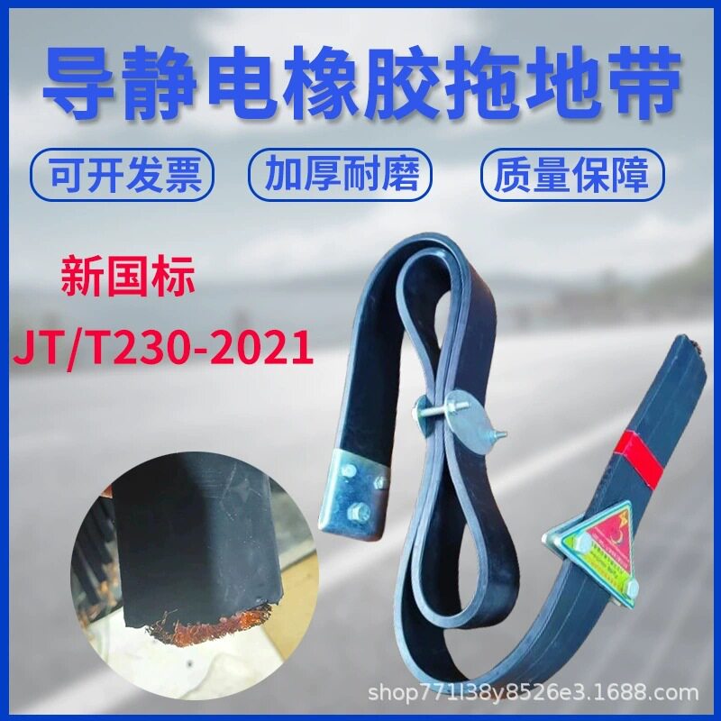 防静电抗老化货车橡胶静电带