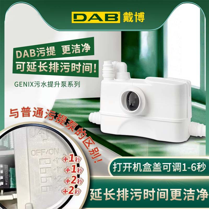 DAB戴博全自动污水提升泵