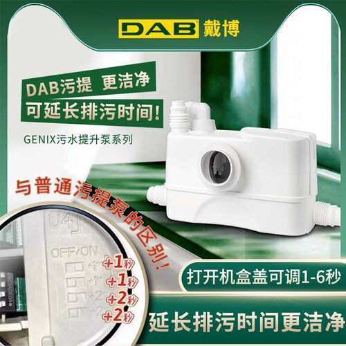 DAB戴博全自动污水提升泵