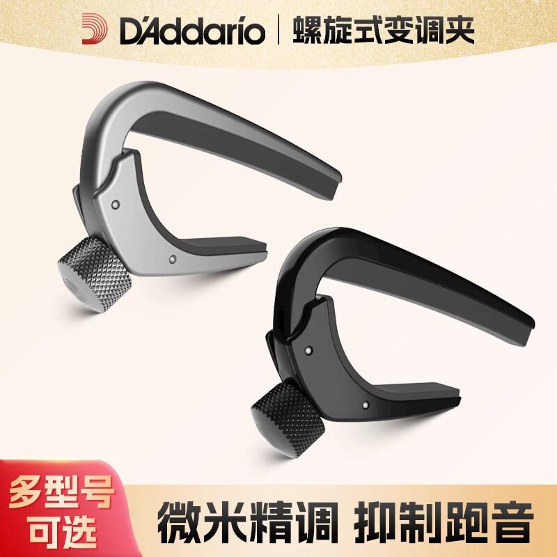 美产达达里奥吉他变调夹