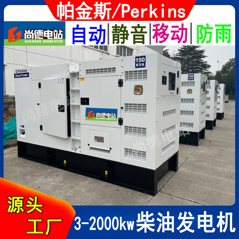 珀金斯静音柴油发电机组50kVA