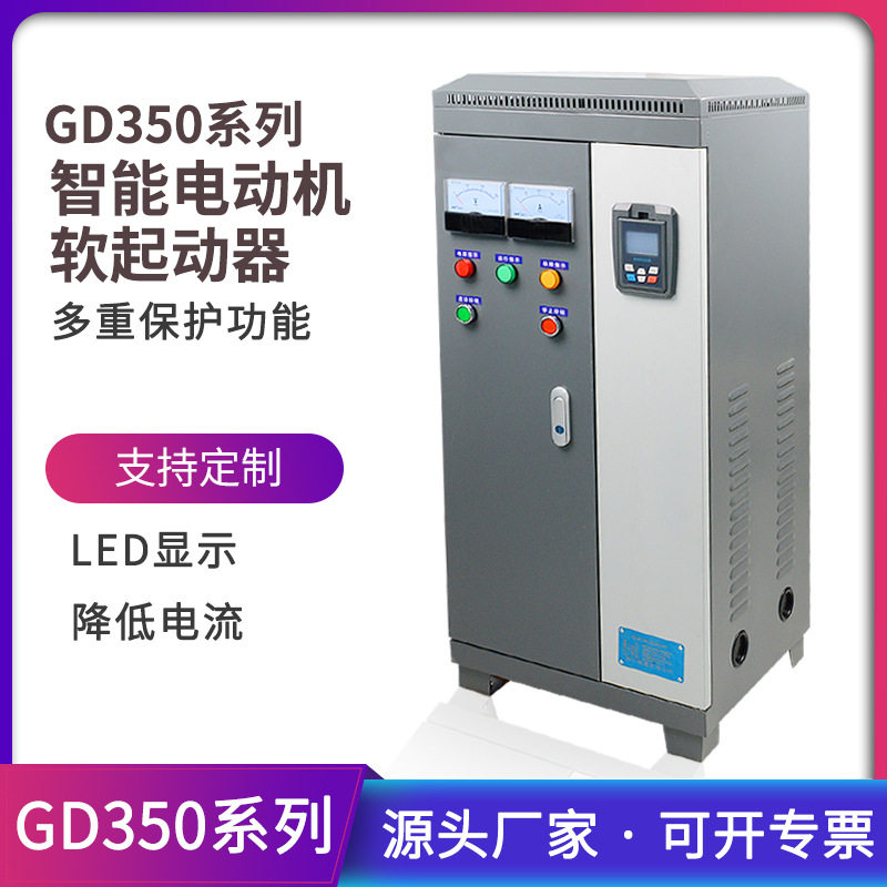 GD350在线软启动柜风机水泵用