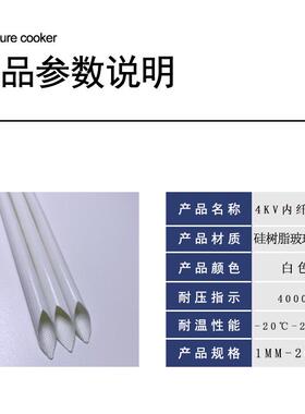 白色内维纤管外胶管绝缘套玻纤高WUW温管纤管白色内纤外胶绝缘套