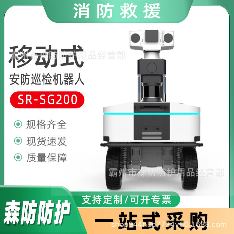 安防雷视融合智能巡检机器人