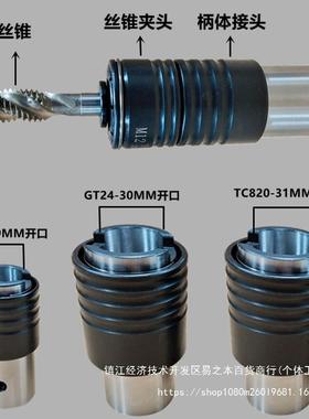 电攻丝11872机GT24气快速接头攻牙机GT12扭力动保护夹头配件连动