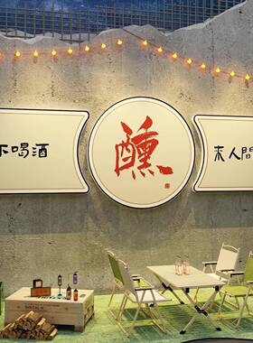 红打卡背拍景照区11399—1小网酒馆清吧装工饰品场布置业风贴纸烧