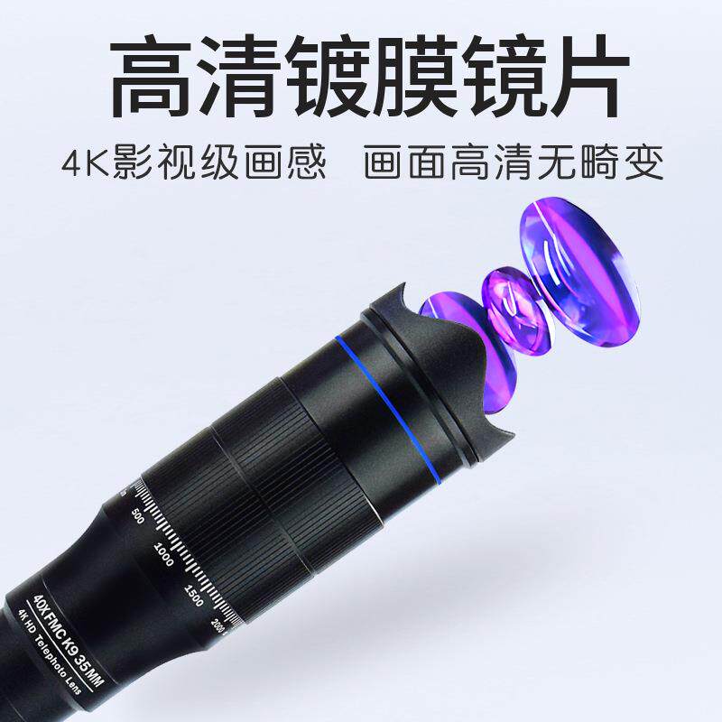 0X视手机长焦镜头高大野HR-40×清高倍户外44k变焦单筒望远镜头