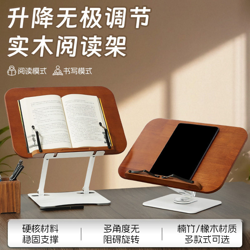 儿童木制可升降旋转阅读架