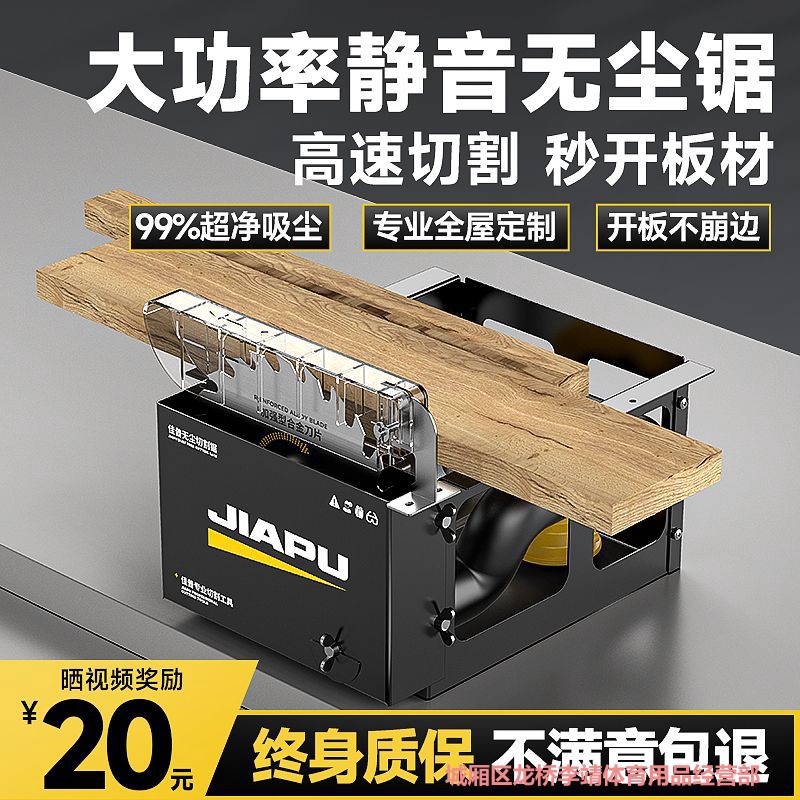 佳普无尘吸尘精密多功能台锯