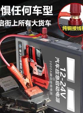 沿派应急启动电汽源122782-v车辆柴油货4车通用搭电启动宝打火