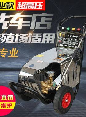 BFZ超高压洗车全动大功率22V0V380水泵养殖洗车店水自机商用清洗