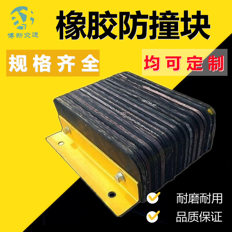 物流卸货平台货车倒车橡胶防撞块