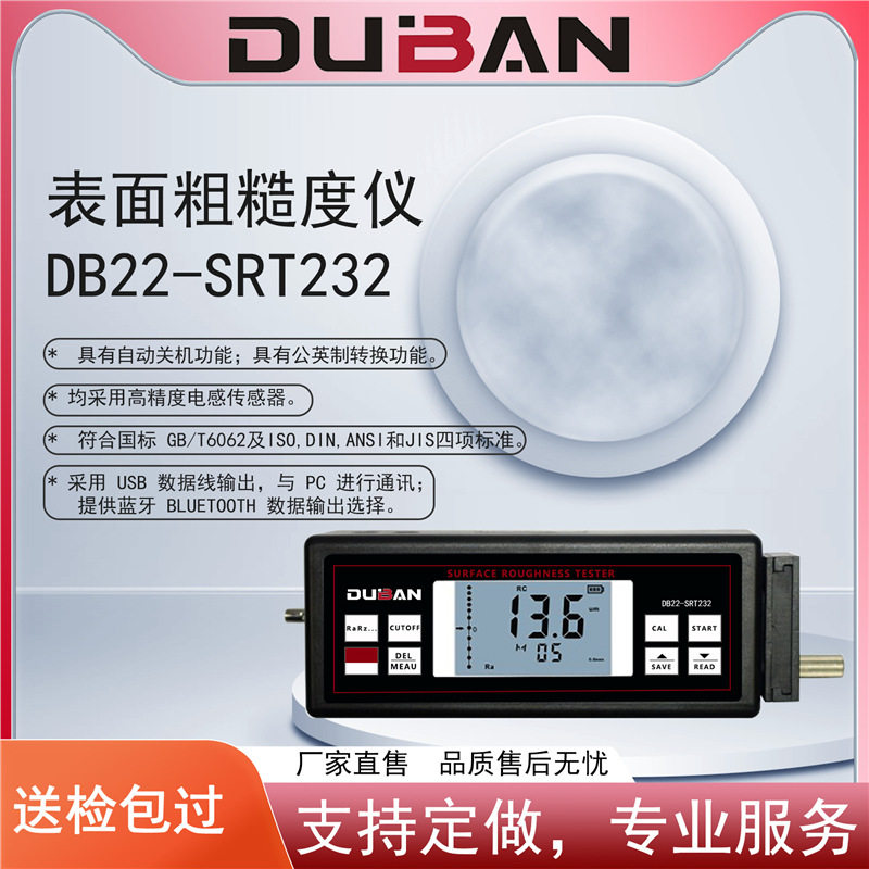 度班及零售表面粗糙度仪