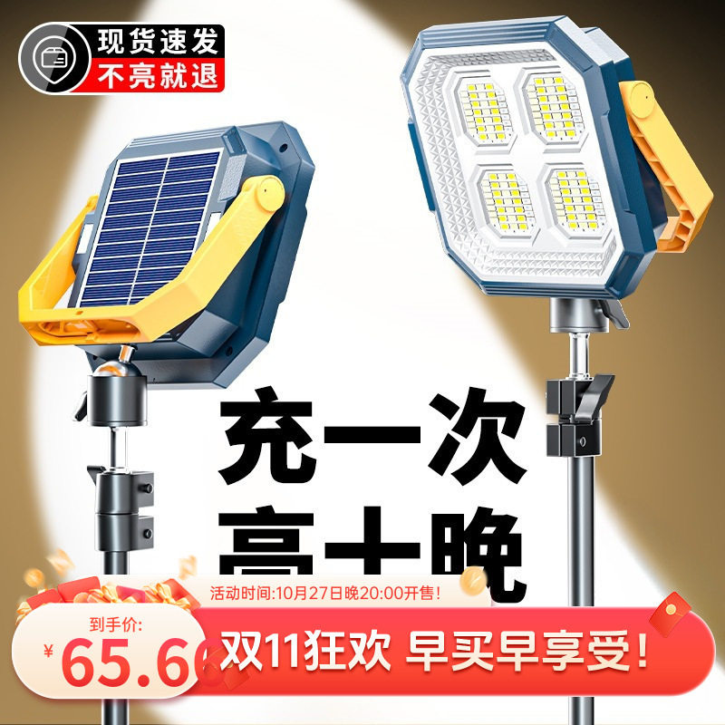 果雨太阳能超亮应急灯
