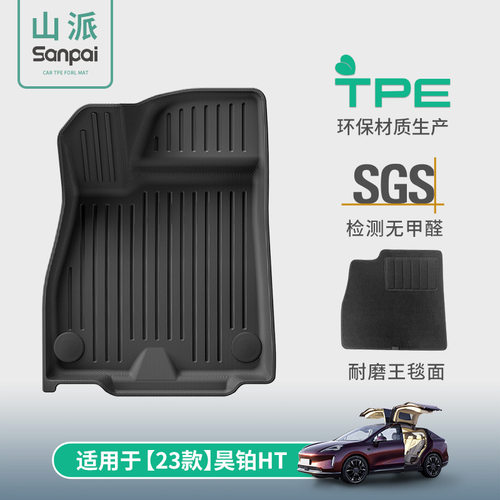 23款埃安昊铂HTTPE全包脚垫