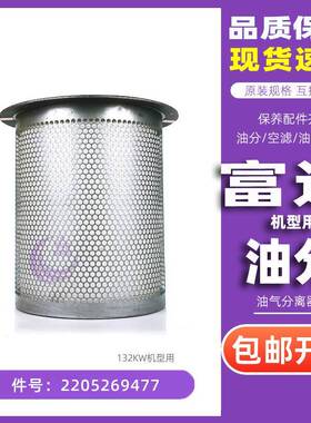 富养达杆空压22052694机保三滤配2件LU13螺-8G油气分离器芯220526