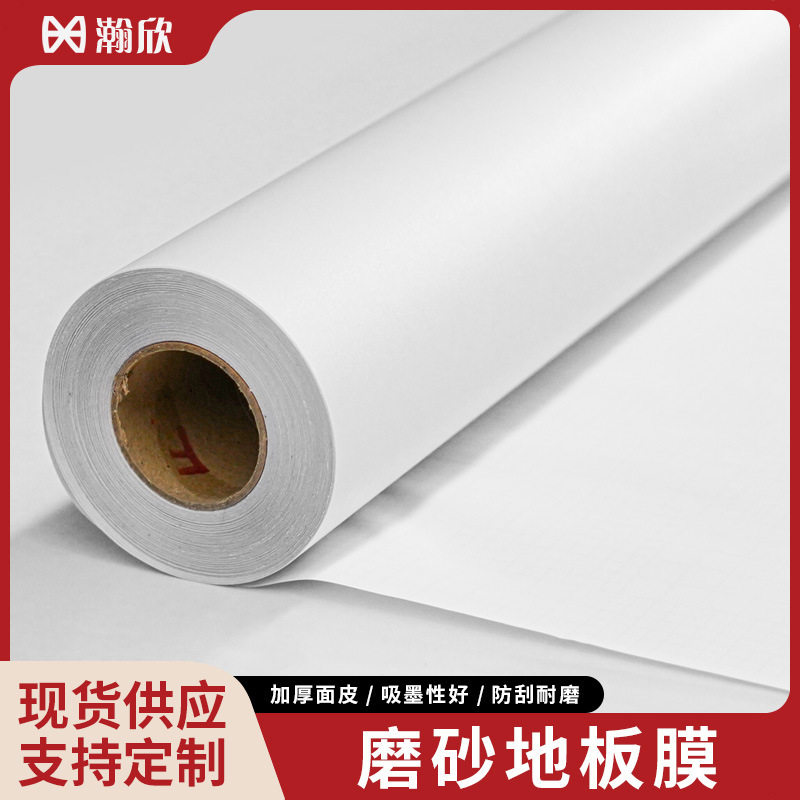 PVC磨砂自粘防水防刮地面车贴