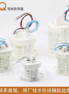 安CHM来强接触器EVQ0A00A预充电器汽车充电继桩高压5直流3接触器1