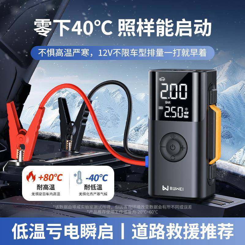 埠BW714EI威火充U气鼓风应急启动电源充打气一体机大容量强启搭电