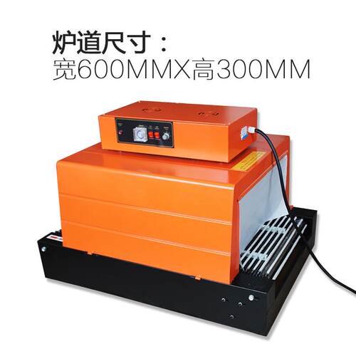 远BS机-60功30多能热收缩包装机415红外收缩机加宽型热收缩收缩机
