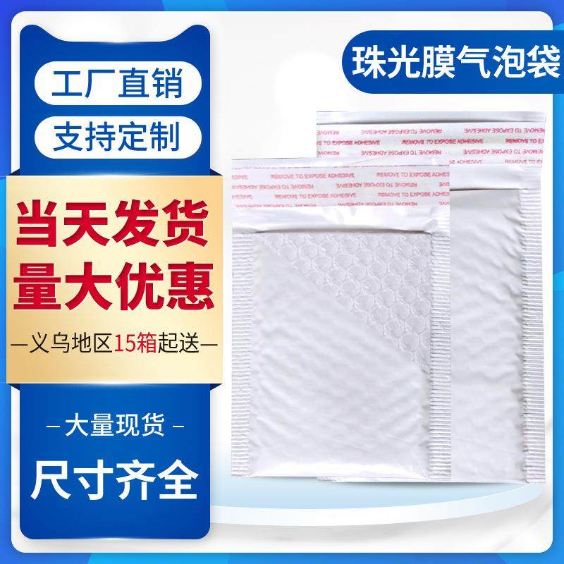 流超轻白珠AFT光气泡膜袋物打包快递袋防色震泡沫袋气泡信封袋