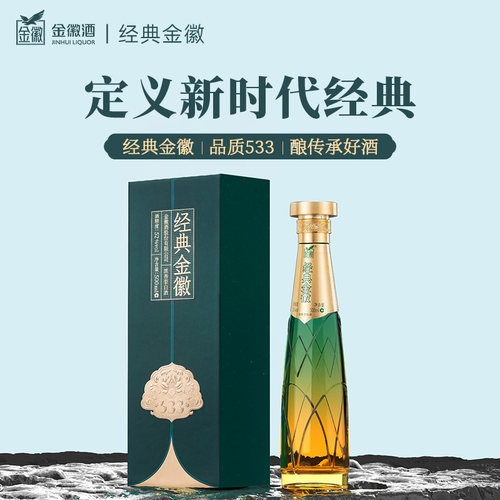 金徽酒经典金徽52度浓香型白酒