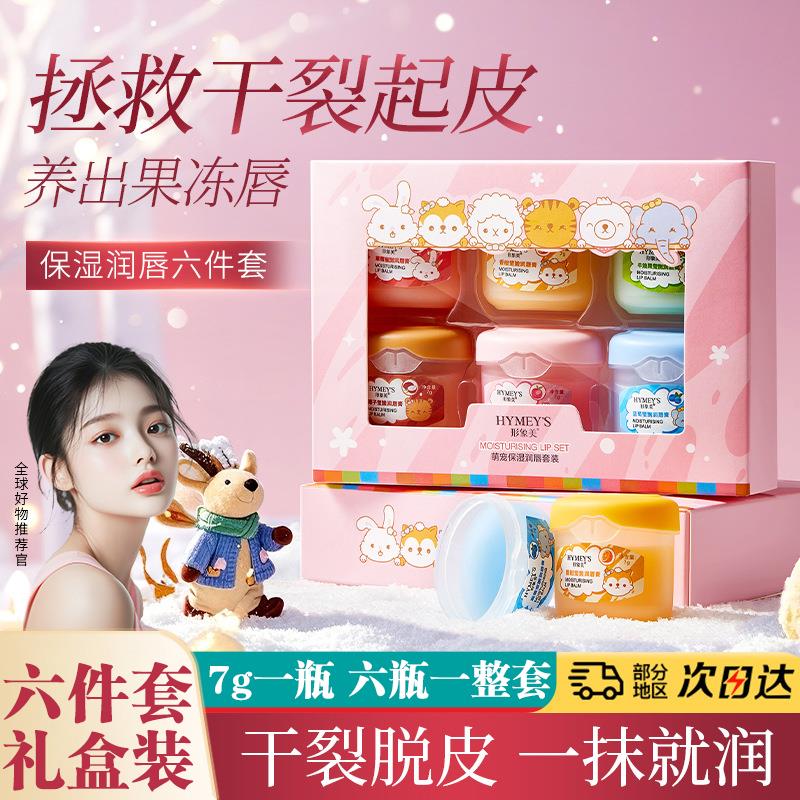 6瓶润唇膏保湿滋润补水防干裂修护起皮唇纹唇膏口红打底唇膜