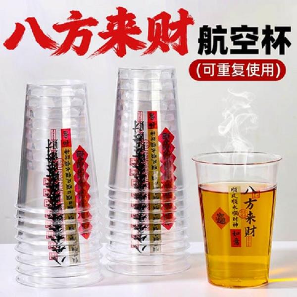 【八方来财】一次性杯子加厚航空杯硬塑料杯耐高温家用茶水杯G