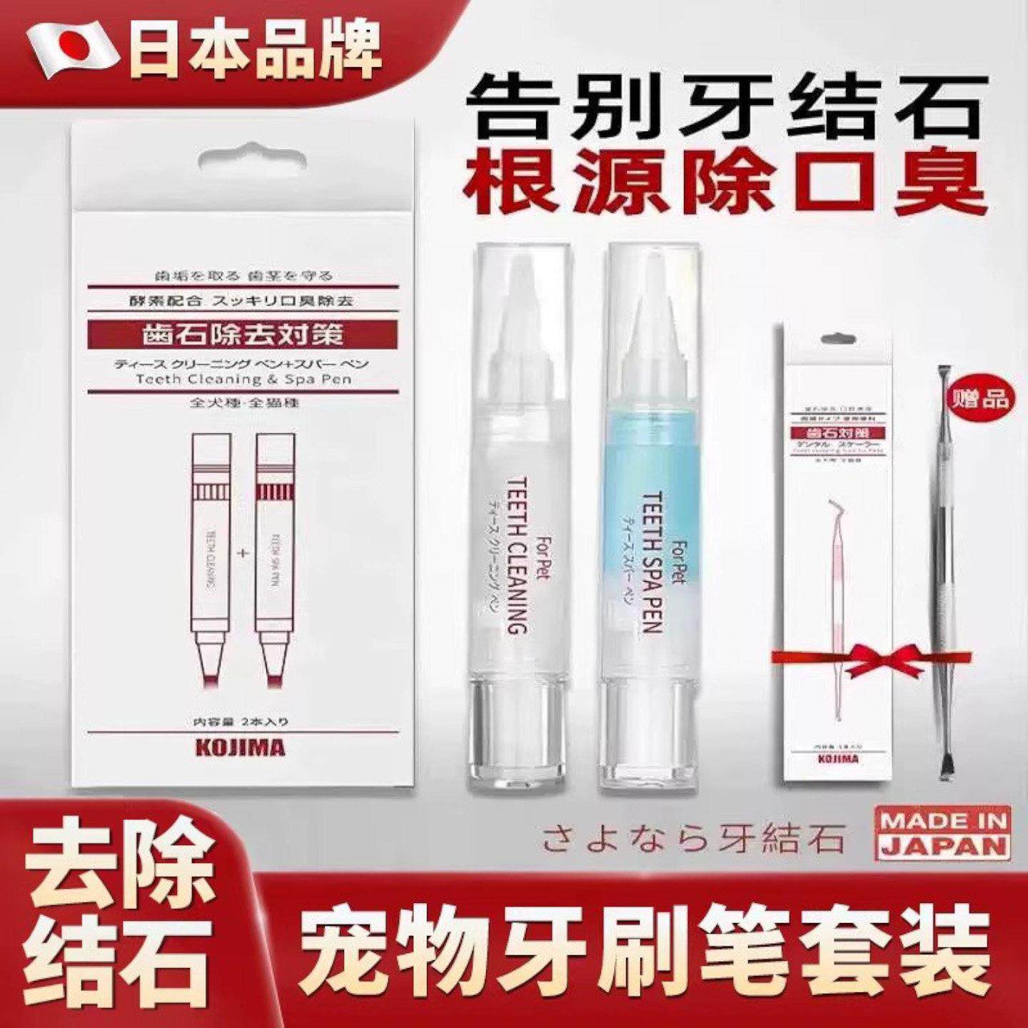 日本品牌宠物洁牙笔猫咪狗狗牙结石去除神器牙齿牙垢清洁套组